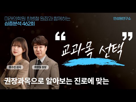 Mom's School In-Depth Analysis, Episode 462 | Selecting Courses That Fit Your Career Path with Re...