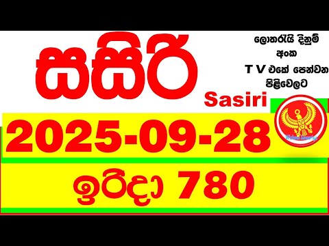 Sasiri 780 Lottery Results 2025.09.28 Lotherai dinum anka 0780 DLB Lottery Show