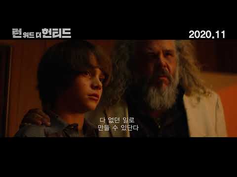 [런 위드 더 헌티드] 메인 예고편