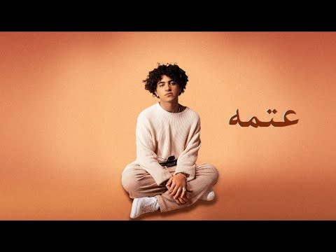 عتمه عصام النجار