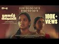 Thalaikeezh Vigithangal Tamil Short Film Ashwin Muniyandi Drama Ft Ismath Banu Mrudula