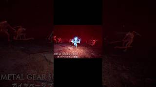 METAL GEAR SOLID Δ：ガイサベージ プレイ映像 #メタルギアソリッド3 リメイク#MGS3 Δ#デルタ