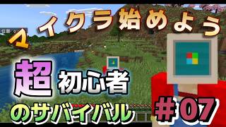 【マイクラ超初心者＃7】はじめようマイクラ勢いで進みすぎたのでリスタート！基本から学ぶサバイバル【統合版】【Mincraft】  5