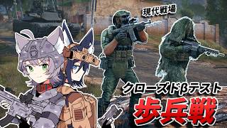 【WarThunder】歩兵戦クローズβテスト体験レポート！【WTゆっくり実況Part95】
