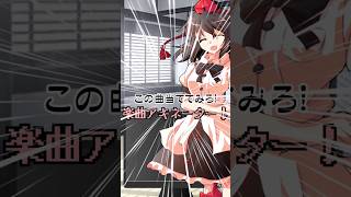 この曲当ててみろ！楽曲アキネーター！Part4