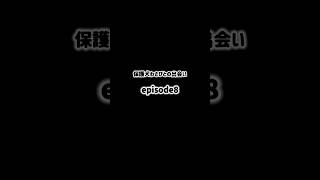 保護犬わさびとの出会い▶︎▶︎episode8（Day6 後編） #保護犬 #元野犬#わさび