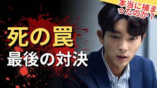 【おすすめ映画紹介】『クリミナル・マインド：KOREA』最終章｜殺人サイトと警察を待ち受ける恐るべき罠。