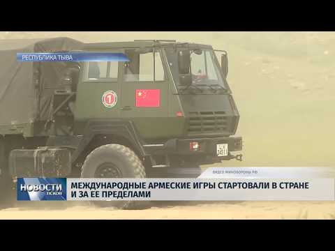 05.08.2019 / Международные армейские игры стартвали в стране и за её пределами
