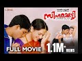 Simhakutty Malayalam Full Movie Ragavendra Rao Allu Arjun Aditi Agarwal