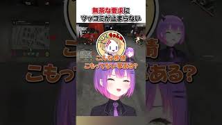 無茶な要求にツッコミが止まらないトワ様ww 【常闇トワ/GTAV】