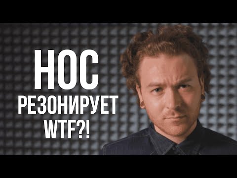 Носовое резонирование. (Не путать с гнусавостью). Уроки вокала