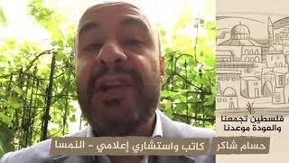 انتماء 2020: حسام شاكر – كاتب واستشاري إعلامي – النمسا