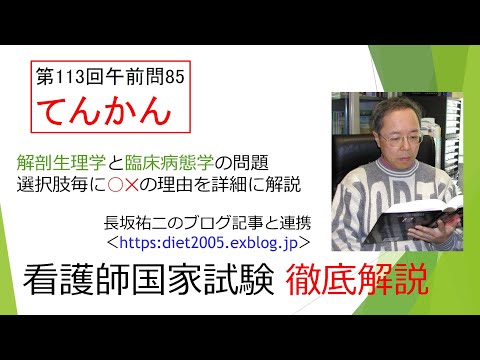 看護学科 てんかん113AM-85