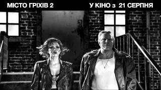 МІСТО ГРІХІВ 2: ЖІНКА, ЗАРАДИ ЯКОЇ ВАРТО ВБИВАТИ (відео №1)