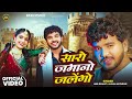 Saro Zamano Jalego Anil Rawat Kajal Hathrasi Official Video Deepti Love Song Rasu Studio