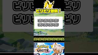 【速すぎる】サンダース、想像以上のスピード #ポケモンユナイト #店長すぐ