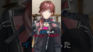 病院でイキり出したローレン・イロアス #にじさんじ #vtuber #ローレンイロアス