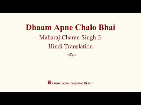 DHAAM APNE CHALO BHAI MAHARAJ CHARAN SINGH JI | HINDI | RSSB DISCOURSES
