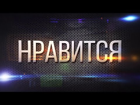 Andrey Pitkin - Нравится (Lyric video) Караоке Версия