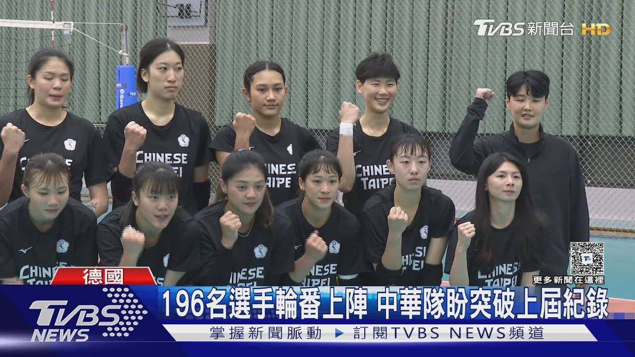世大運開幕！中華隊196名好手全力出擊　女排首戰直落三勝澳洲