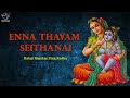 Enna Thavam Seithanai Yashodha With Lyrics And Meaning Popular Krishna Yashoda Song