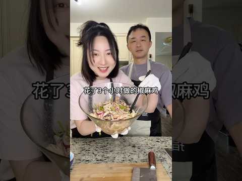 白人烤鸡爆改椒麻鸡（学做饭进度飞涨！）#shorts #vlog #food #美食 #cooking