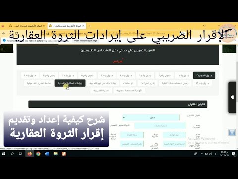 كيفية إعداد وتقديم إقرار الثروة العقارية 2023