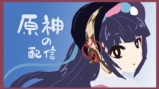 [原神]Genshinの参加し型・され型[AR58]