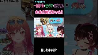 ロボ子さんの話し友達 #short #shorts【一条莉々華/セシリア・イマーグリーン/ホロライブ/ホロライブ切り抜き/切り抜き/clip】