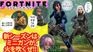 フォトナの新シーズンでミニガン講座を受けるアラフォーおじさんの配信 #フォートナイト #fortnite #ゲーム配信 #ライブ配信 #youtube 