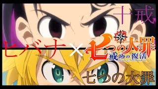 七つの大罪 294 تنزيل الموسيقى Mp3 مجانا