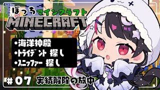 【 Minecraft 】#07　海洋神殿へ➡トライデント探し➡スニッファーの卵　今日は海【 夜見れな / にじさんじ 】