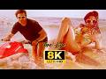 तेरे लिए Tere Liye 8K Song Atif Aslam Shreya Ghoshal Prince Romantic Evergreen Songs
