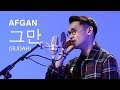 Afgan - Sudah (Korean Version)