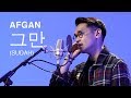Afgan - Sudah (Korean Version) Afgan - Sudah (Korean Version)