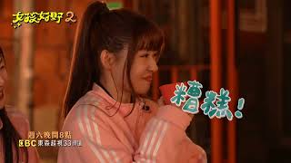 [實況] 女孩好野2 EP04