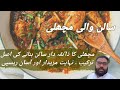 Fish Curry Recipe مچھلی کا سالن بنانے کی اصل ریسپی Fish Salan Recipe By Ba