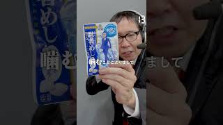 【毎日実況男】忍者めしラムネ【193/365】#shorts