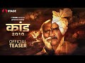 Kaand 2010 Official Teaser Haryanvi Web Series Rajesh Amarlal Babbar Yashpal Sharma STAGE