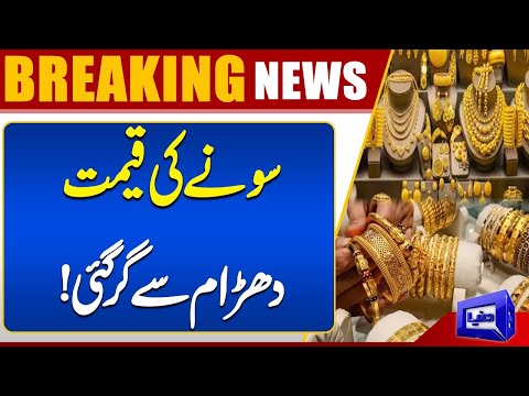 Gold New Price | Today's Gold Price in Pakistan - Gold rates Updates | Dunya News
