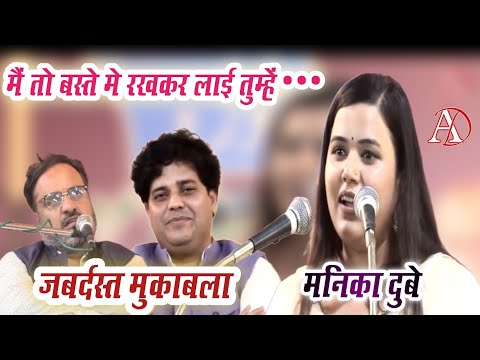 manika dubey VS imran Pratapgarhi || जबरदस्त मुकाबला || bharat Jodo mushaira