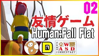新ワールド(アイス)含め全クリ目指す！【Human: Fall Flat】（コラボ：DAiさん）#2