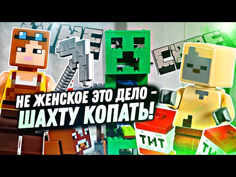 Конструктор Lari «Шахта крипера» 11363 (Minecraft 21155) / 852 детали