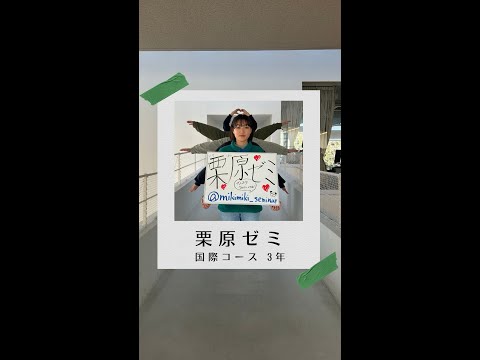 #学生の声 #国際コース