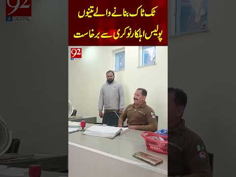 Punjab Police Officers Dismissed for Making this Tiktok | 92NewsHD