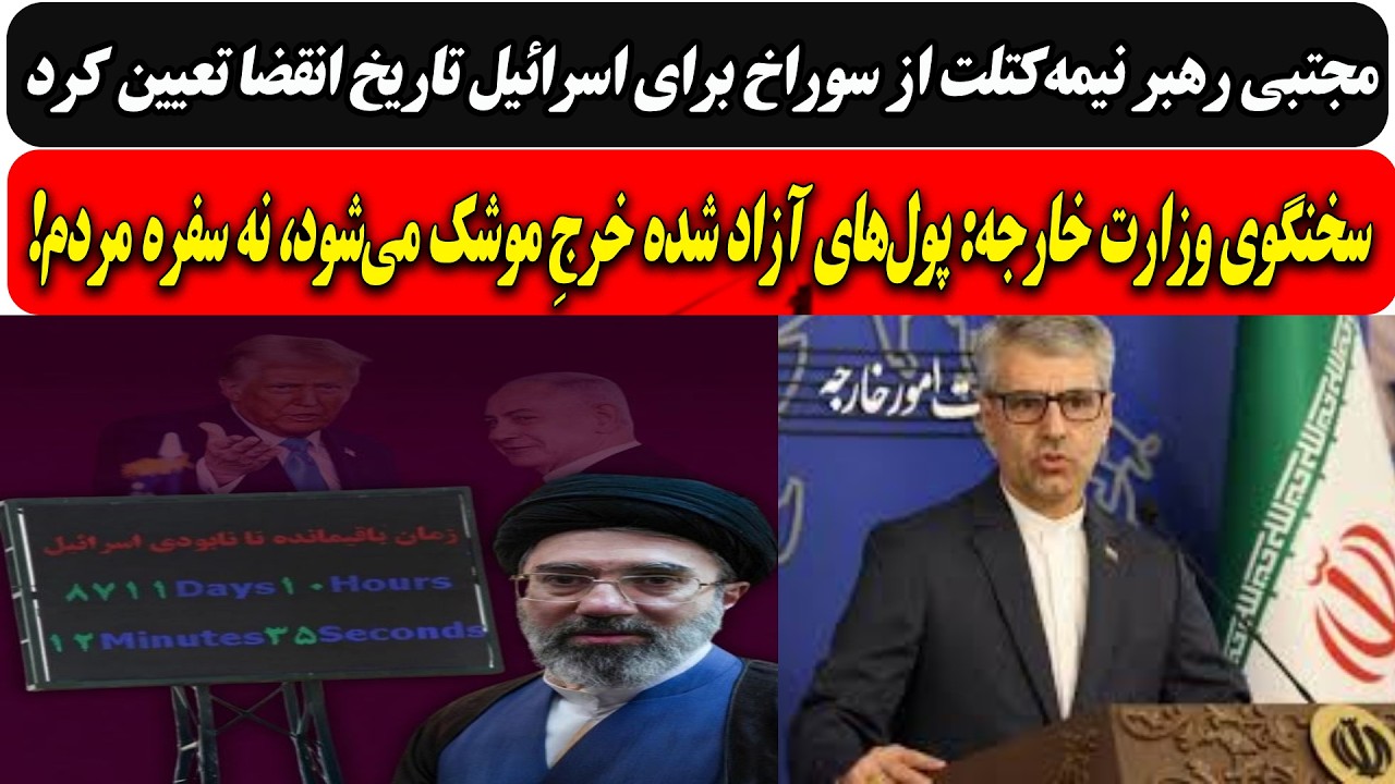موشتبی‌از سوراخ برای اسرائیل تاریخ انقضا تعیین کرد/ وزارت خارجه رژیم: پول‌ آ