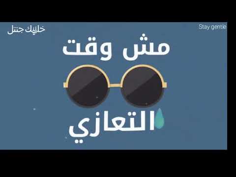 تامر حسني /خليك فولاذي /حالات واتس