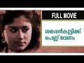 OLD MALAYALAM MOVIES MOVIES SANKARANKUTTYKKU PENNU VENAM MALAYALAM FULL MOVIE