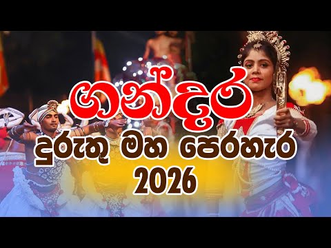 Gandara Perahera 2026 | Maha Perahera of Gandara Wijayaratnaramaya Temple | #videomixsrilanka #pe...
