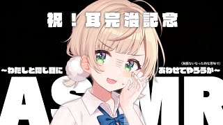 声入り - 【睡眠用ではない】耳が完治したのでASMRやる【怒らないで】【Not suimin】